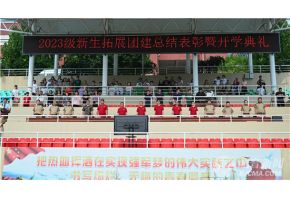 男生操女生在线网站北音附中举行开学典礼暨新生拓展团建总结表彰大会